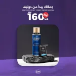 مجموعة الانتعاش الفوري من دوليف
