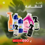 Cleaning Smell Bundle