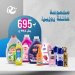 Big Roseraie Family Bundle