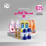 Sawa Bundle Offer